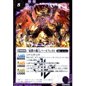 画像1: 「憂鬱の魔王」ベールフェゴル(CP)(BS53-CP02)