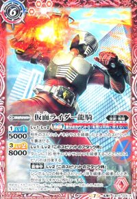 仮面ライダー龍騎/仮面ライダー龍騎サバイブ(転醒R)(CB15-004)