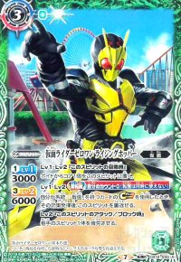 仮面ライダーゼロワンライジングホッパー/仮面ライダーゼロワンシャイニングホッパー(転醒R)(CB15-033)