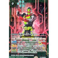 仮面ライダーゼロツー(X)(CB15-X04)