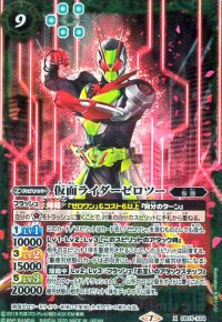 仮面ライダーゼロツー(X)(CB15-X04)