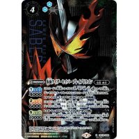 仮面ライダーセイバーブレイブドラゴン(X)(SECRET)(CB15-X06)