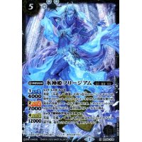 氷神姫フリージアム(X)(BS54-X05)
