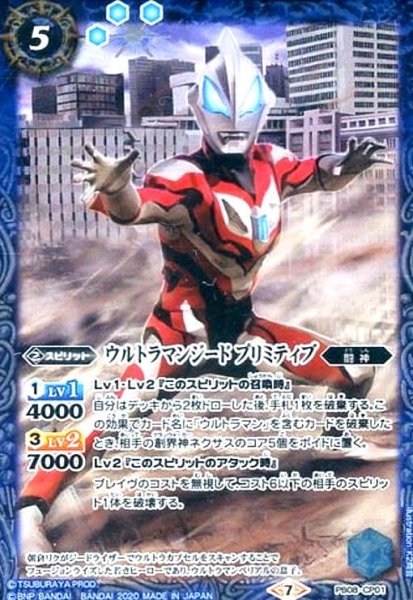 画像1: ウルトラマンジードプリミティブ(CP)(PB08-CP01) (1)