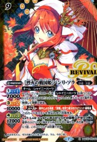 [烈火の戦国姫]バンリソラ(X)(BSC37-RV X02)