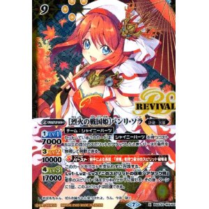 画像1: [烈火の戦国姫]バンリソラ(X)(BSC37-RV X02)