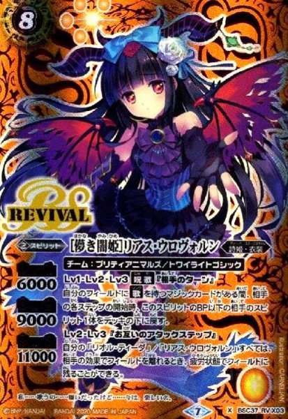 画像1: [儚き闇姫]リアスウロヴォルン(X/SECRET)(BSC37-RV X03) (1)