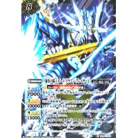 爆氷の覇王ロードドラゴングレイザーX(X)(SD56-X02)