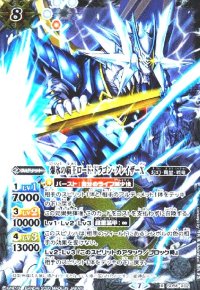 爆氷の覇王ロードドラゴングレイザーX(X)(SD56-X02)