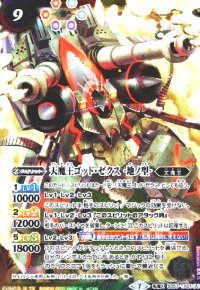 天魔王ゴッドゼクス -地ノ型-/天魔王ゴッドゼクス -天ノ型-(転醒X)(SD57-TX01)