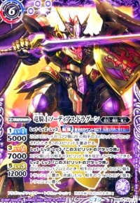 竜騎士ソーディアスドラグーン/龍騎皇ドラゴニックアーサー[2021年](BS53-TX01)