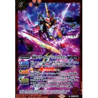 仮面ライダーカリバージャアクドラゴン(R)(CB17-008)