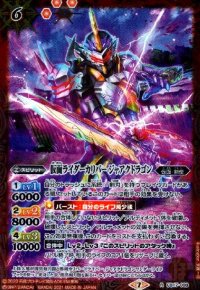 仮面ライダーカリバージャアクドラゴン(R)(CB17-008)