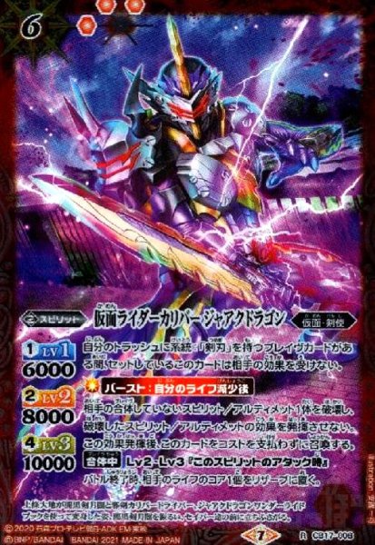 画像1: 仮面ライダーカリバージャアクドラゴン(R)(CB17-008) (1)