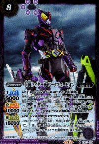 仮面ライダー滅アークスコーピオン(R)(CB17-033)