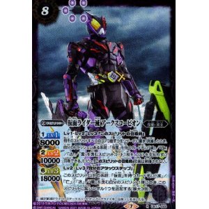 画像1: 仮面ライダー滅アークスコーピオン(R)(CB17-033)