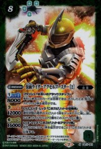 仮面ライダーアクセルブースター[2](M)(CB17-041)