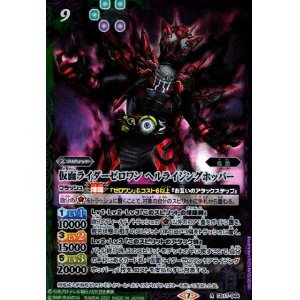 画像1: 仮面ライダーゼロワンヘルライジングホッパー(R)(CB17-044)