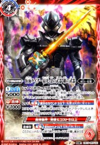 仮面ライダー最光金の武器銀の武器/仮面ライダー最光エックスソードマン(転醒R)(CB17-057)