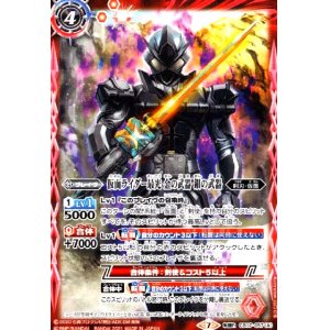 画像1: 仮面ライダー最光金の武器銀の武器/仮面ライダー最光エックスソードマン(転醒R)(CB17-057)