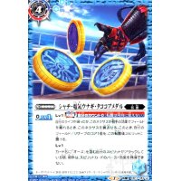 シャチ電気ウナギタココアメダル/仮面ライダーオーズシャウタコンボ(転醒R)(CB17-067)