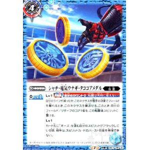 画像1: シャチ電気ウナギタココアメダル/仮面ライダーオーズシャウタコンボ(転醒R)(CB17-067)