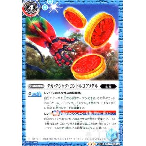 画像1: タカクジャクコンドルコアメダル/仮面ライダーオーズタジャドルコンボ(転醒R)(CB17-068)