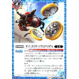 画像1: サイゴリラゾウコアメダル/仮面ライダーオーズサゴーゾコンボ(転醒R)(CB17-069)