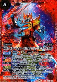 仮面ライダーセイバーエレメンタルプリミティブドラゴン(X)(CB17-X02)