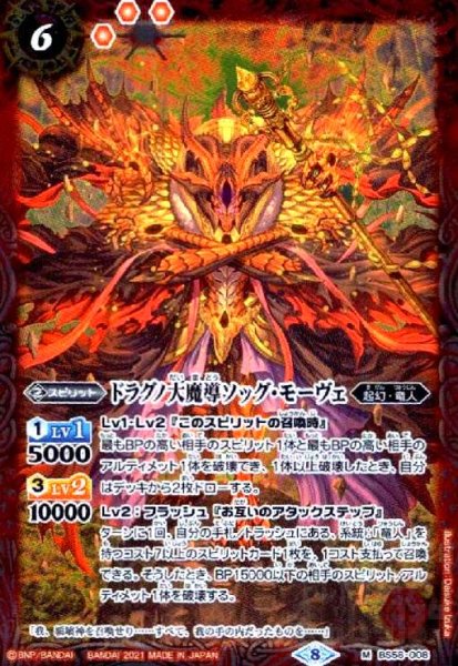 画像1: ドラグノ大魔導ソッグモーヴェ(M)(BS56-008) (1)