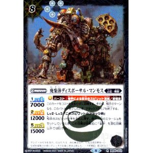 画像1: 廃棄体ディスポーサルマンモス(R)(BS56-042)