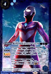 超古代の光の巨人ウルトラマンティガ(R)(CB18-046)