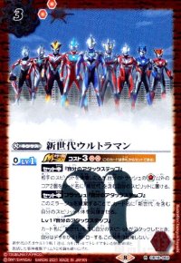 新世代ウルトラマン(R)(CB18-052)