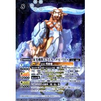 征光機獣エクスターナルワトゥ(X)(BS57-X05)