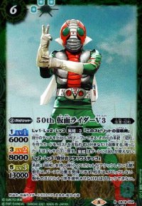 50th仮面ライダーV3(R/SECRET)(CB19-004)