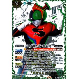 画像1: 50th仮面ライダーストロンガー(R/SECRET/1975箔押)(CB19-008)