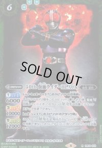 50th仮面ライダーBLACK(R)(CB19-012)