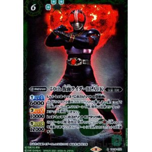 画像1: 50th仮面ライダーBLACK(R/SECRET)(CB19-012)