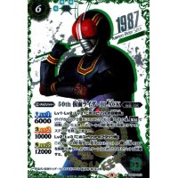 50th仮面ライダーBLACK(R/SECRET/1987箔押)(CB19-012)