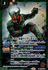 50th仮面ライダーギルス(C/SECRET)(CB19-021)