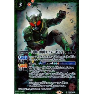 画像1: 50th仮面ライダーギルス(C/SECRET)(CB19-021)