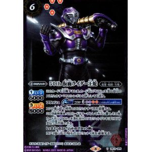 画像1: 50th仮面ライダー王蛇(C/SECRET)(CB19-025)