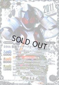 50th仮面ライダーフォーゼベースステイツ(R/SECRET/2011箔押)(CB19-051)