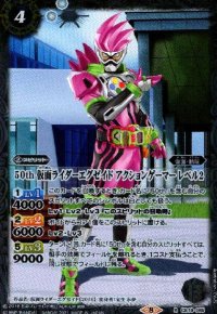 50th仮面ライダーエグゼイドアクションゲーマーレベル2(R)(CB19-065)