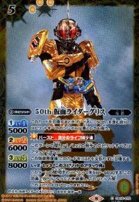 50th仮面ライダーグリス(C/SECRET)(CB19-072)