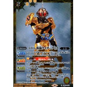 画像1: 50th仮面ライダーグリス(C/SECRET)(CB19-072)