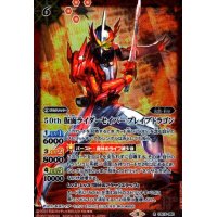 50th仮面ライダーセイバーブレイブドラゴン(R)(CB19-080)