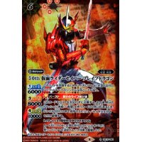 50th仮面ライダーセイバーブレイブドラゴン(R/SECRET)(CB19-080)