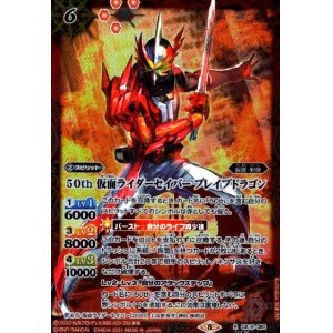 画像1: 50th仮面ライダーセイバーブレイブドラゴン(R/SECRET)(CB19-080)