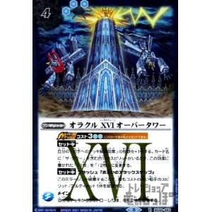 画像1: オラクルXVIオーバータワー(R)(BS58-083)